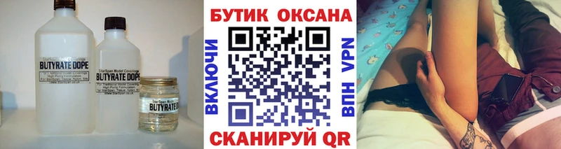 БУТИРАТ жидкий экстази  Купить закладки  Людиново 