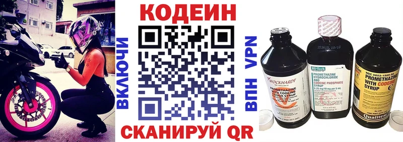Codein напиток Lean (лин)  Купить закладки  Людиново 